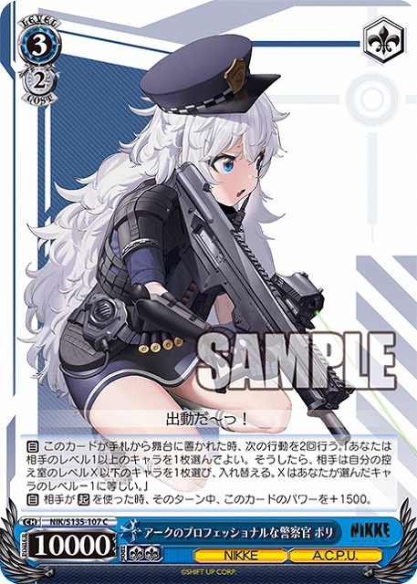 アークのプロフェッショナルな警察官 ポリ  【NIK/S135-107C】